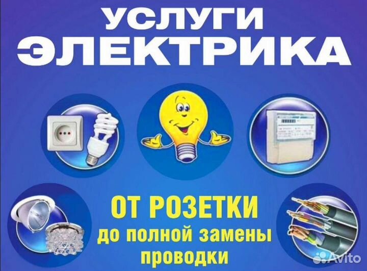 Аварийный электрик. Круглосуточно