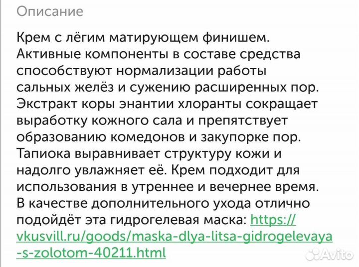 Крем для лица матирующий