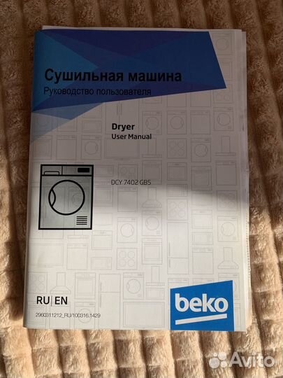 Сушильная машина для белья бу