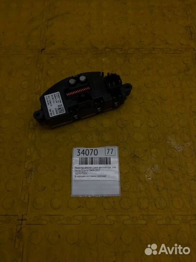 Резистор, Реостат (Реле вентилятора, Отопителя)