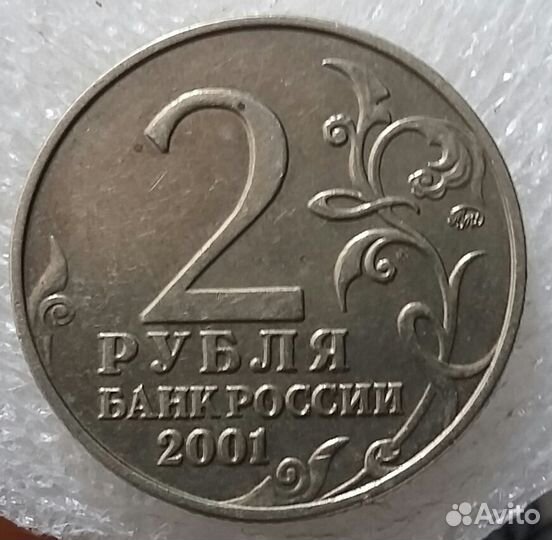 2 рубля Гагарин 2001