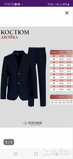 Школьная форма stenser