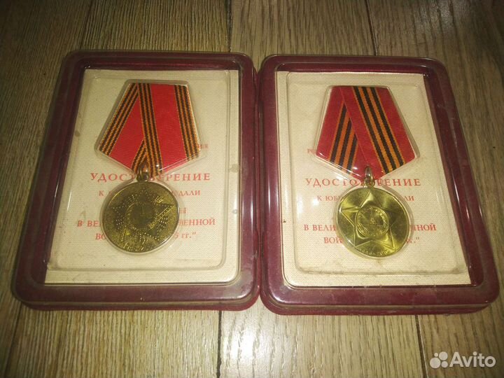 Медали 60 и 65 лет победы в ВОВ
