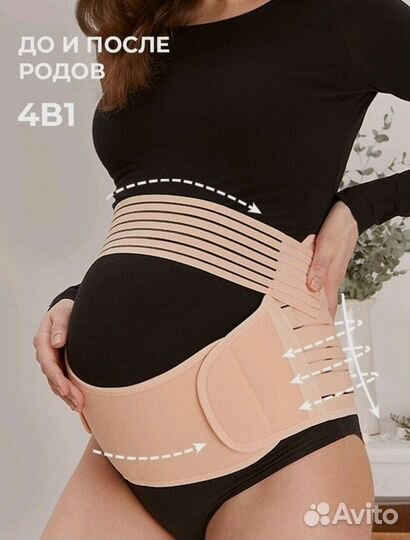 Бандаж для беременных