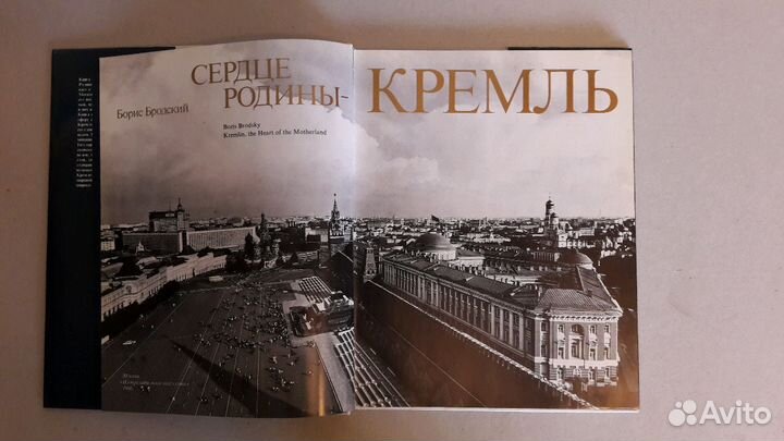 Книга Сердце Родины Кремль