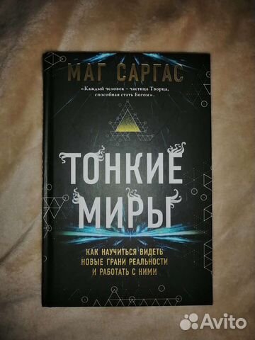 Книга Мага Саргаса 