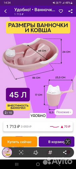 Ванночка для купания с гамаком горкойи ковшиком