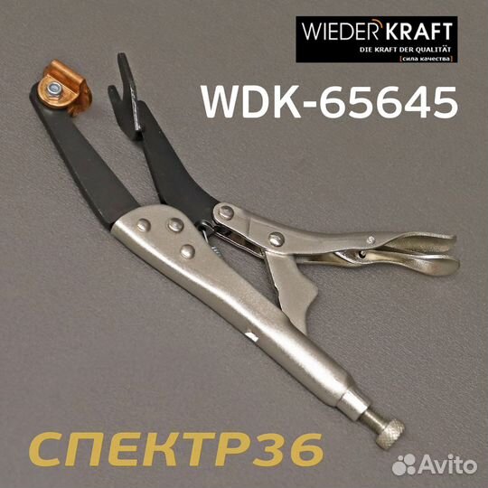 Клещи кузовные WDK-65645 для точечной сварки