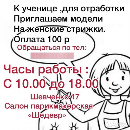 Парикмахерские услуги