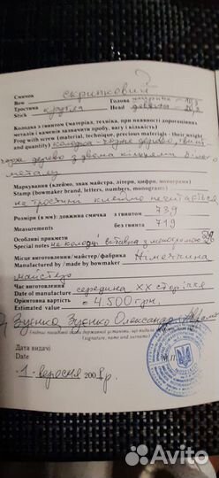 Смычок скрипичный, Германия