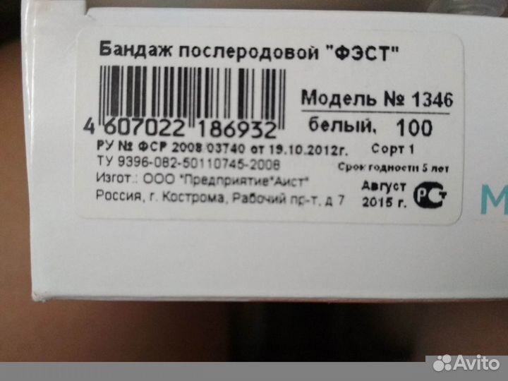 Бандаж послеродовой фэст