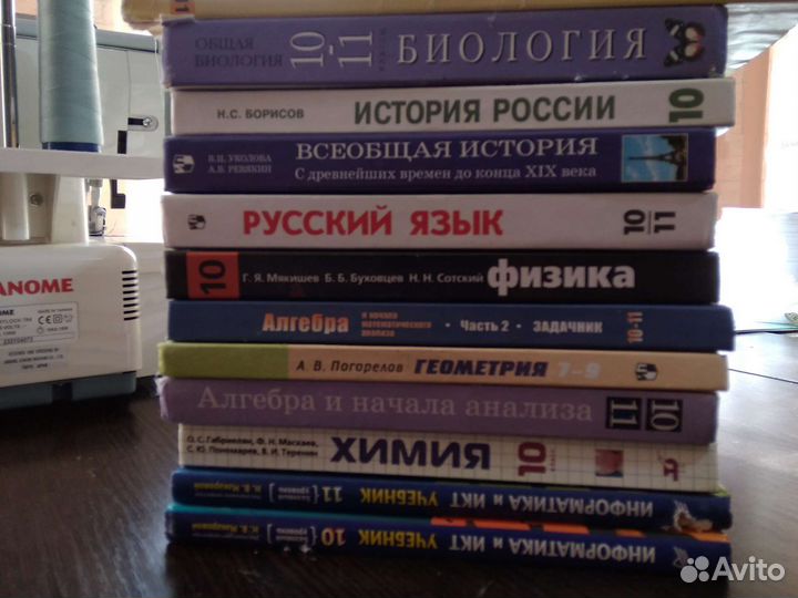 Школьные учебники 9,10,12класс