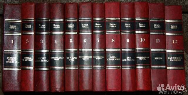 Венок славы в 12т, и др. книги на военную тематику