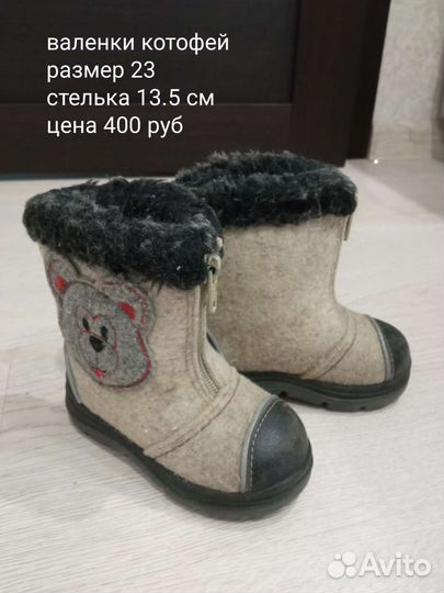 Валенки 23 размер