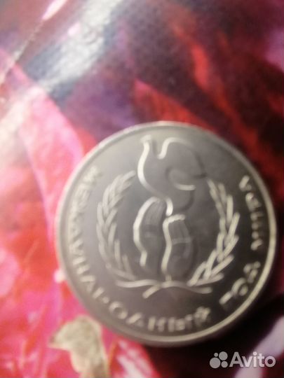 Монеты СССР 1Рубль