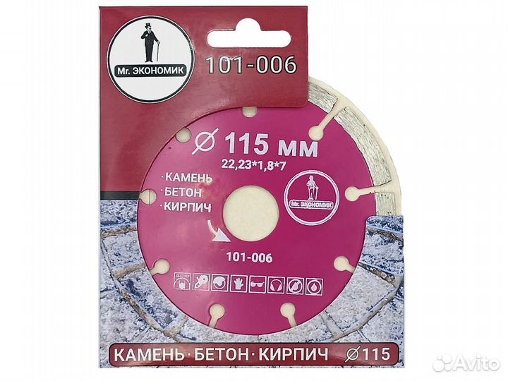 Диск алмазный сегментный 115мм Mr.экономик 101-006