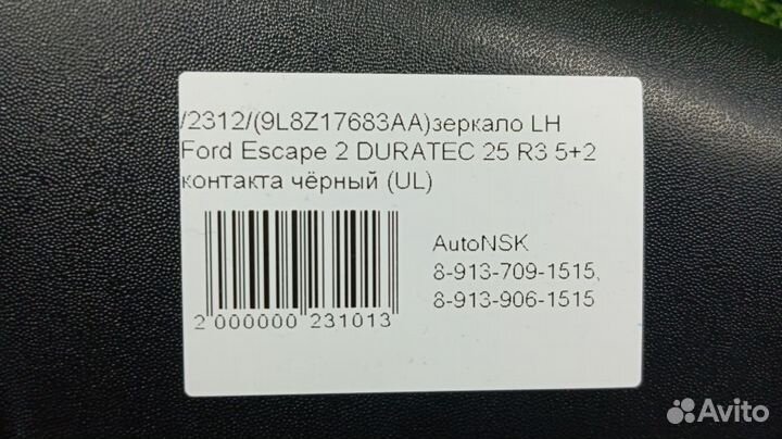 Зеркало Ford Escape 2 Левое