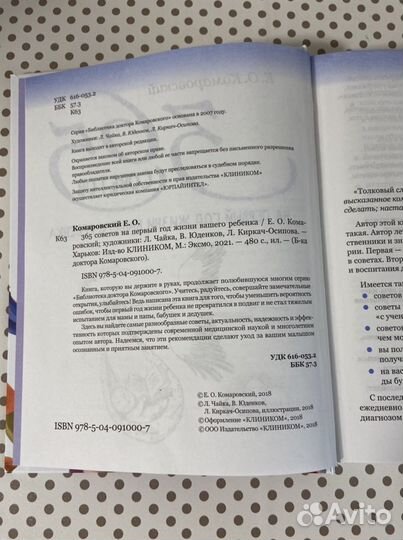 Комаровский 365 советов