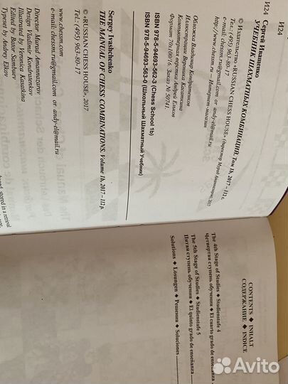 Учебник шахматных комбинаций 1b Иващенко