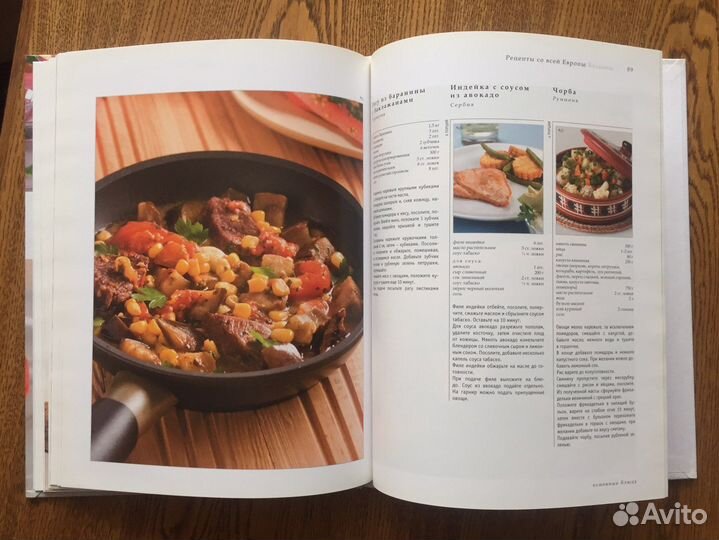 Золотая книга рецептов