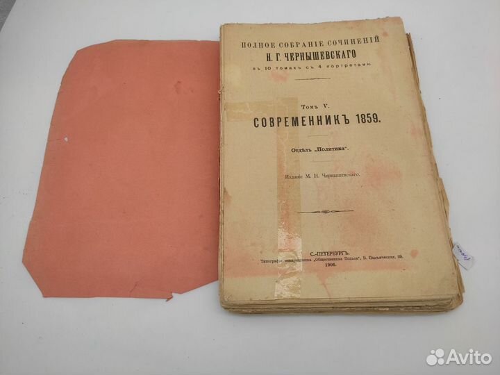 Полное собрание сочинений Н.Г. Чернышевского в 10