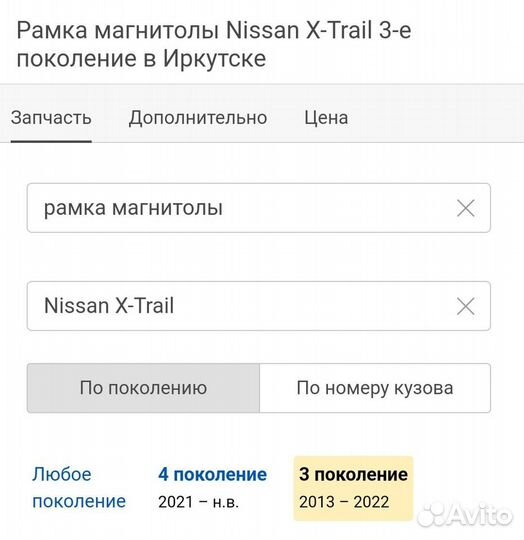 Рамка для магнитолы Nissan X-trail t32