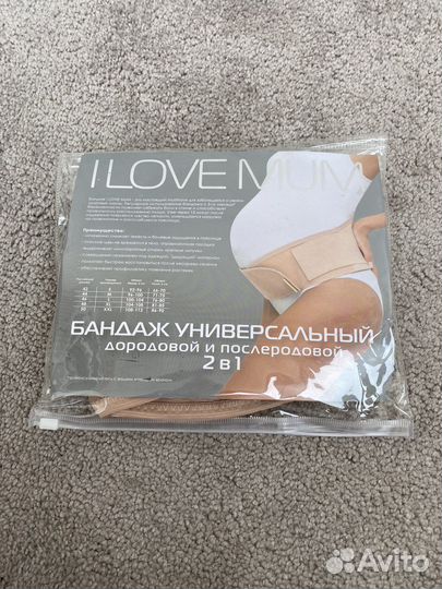 Бандаж дородовой