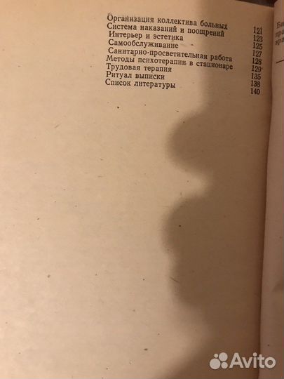 Психотерапия и деонтология при алкоголизме.1983г Р