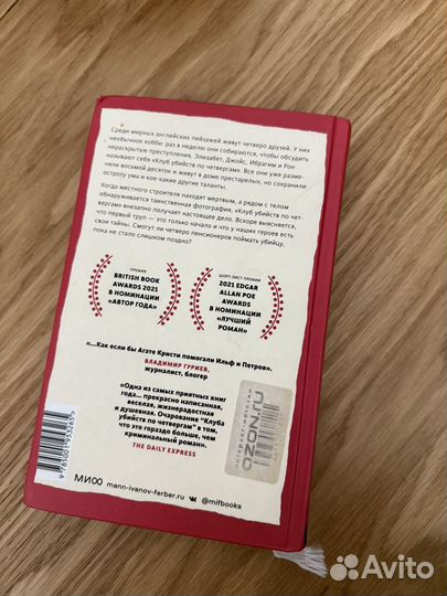 Клуб убийств по четвергам