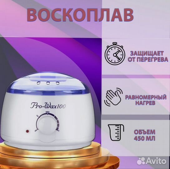 Воскоплав для депиляции