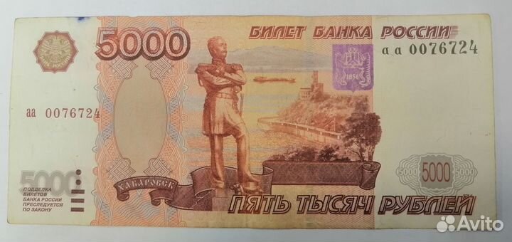 Купюра 5000 серия аа маленькая