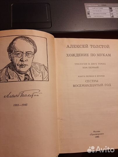 Алексей Толстой