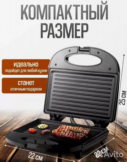 Гриль новый