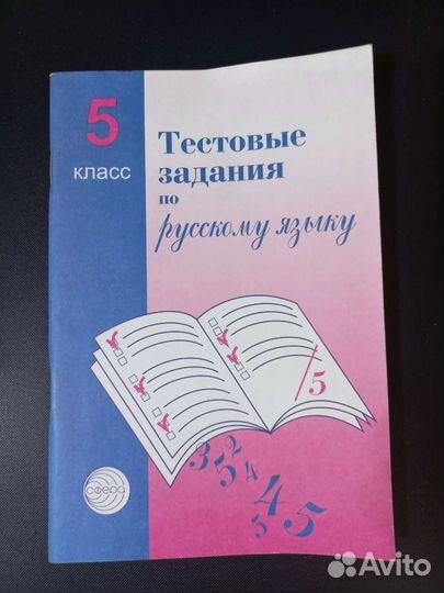 Тестовые задания по русскому языку 5 класс