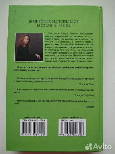 Джоди Пиколт Забрать любовь
