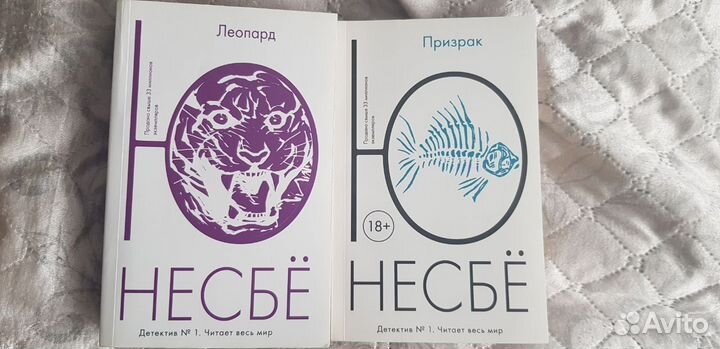 Ю Несбе Призрак Леопард