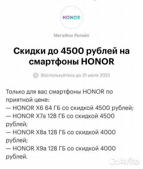 Промокод на Honor в Мегафон
