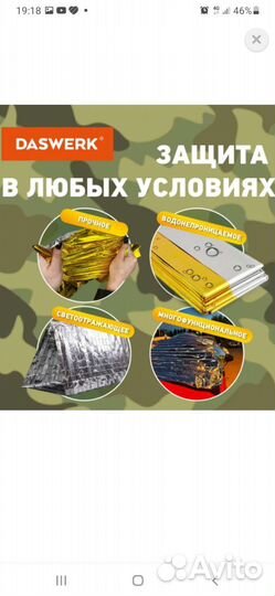 Термоодеяло туристическое новое