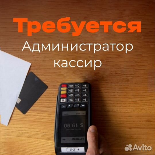 Администратор-кассир