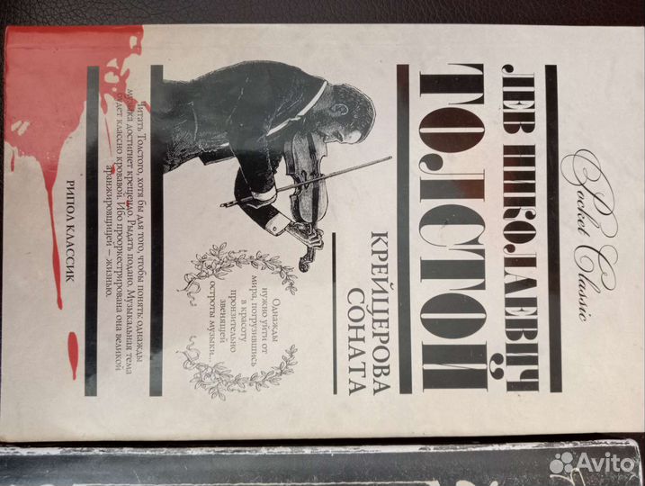 Книга Толстой Крейцерова соната