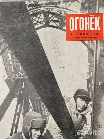 Журнал Огонек СССР 1947