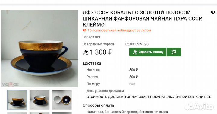 Фарфоровая чайная пара СССР