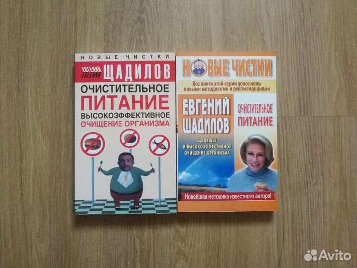 Книги Евгения Щадилова о здоровье новые