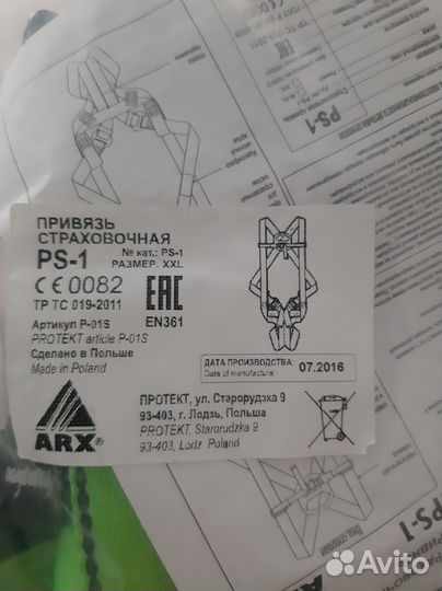 Страховочная привязь