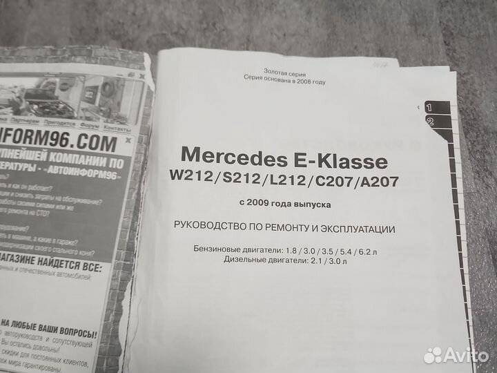 Руководство по ремонту Mercedes E - klasse w212