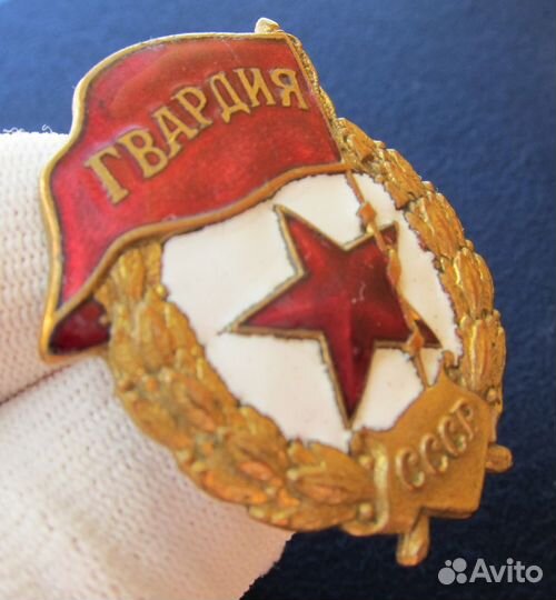 Гвардия ВОВ, ранняя, гайка Ш.М.З. Н.К.П.С