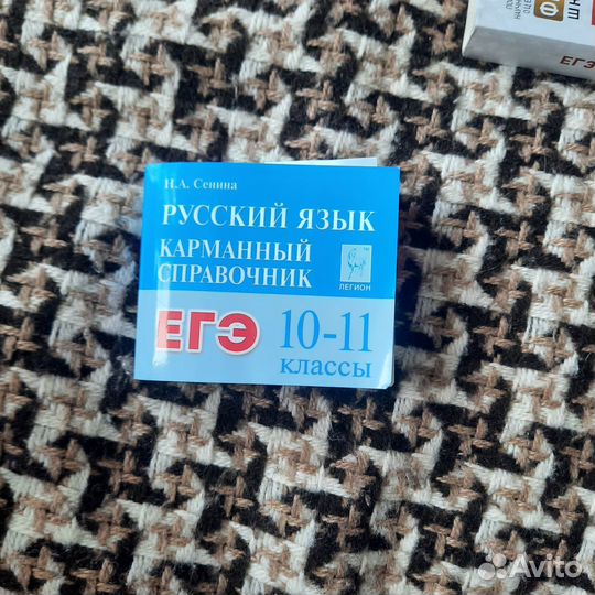 Сборники для подготовки к егэ