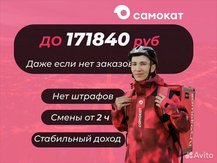 Вело курьер в Самокат