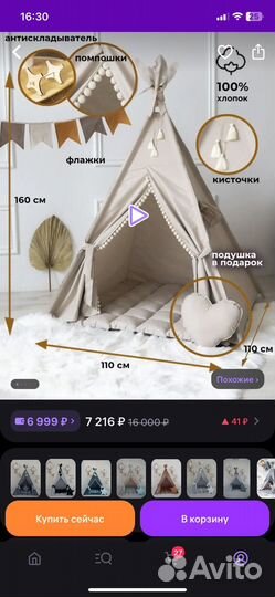 Детская палатка вигвам