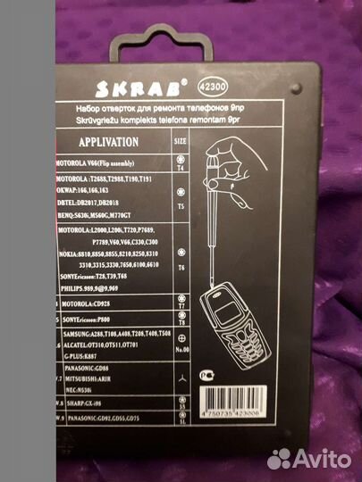 Набор отвёрток для разборки телефонов skrab